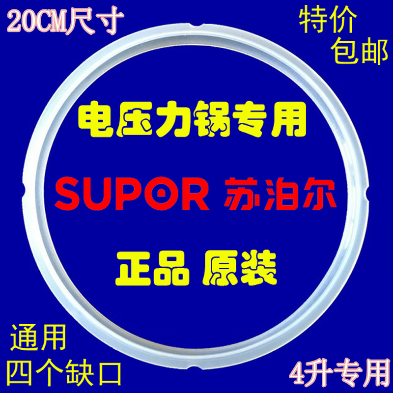 苏泊泊尔电压力锅密封圈CYSB50YC10B-100通用胶圈皮圈配件5L22cm