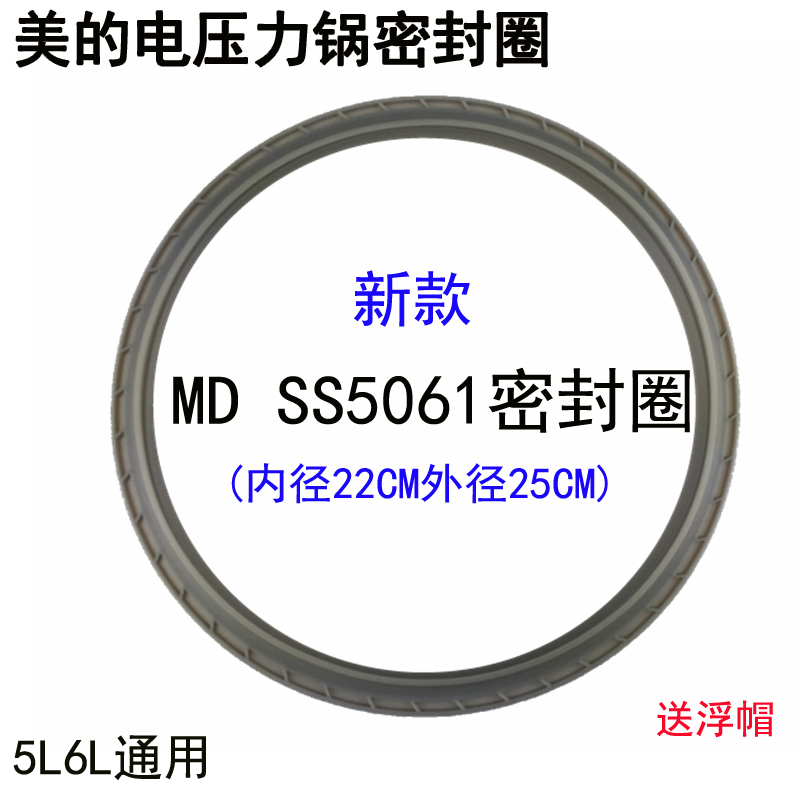 美的电压力锅原装密封圈MY-SS5032垫圈胶圈SS5061H橡皮圈正品配件