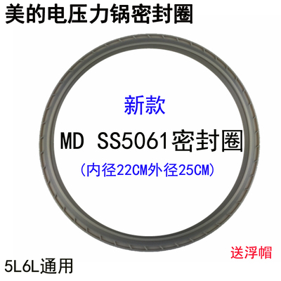 美的电压力锅原装密封圈MY-SS5032垫圈胶圈SS5061H橡皮圈正品配件