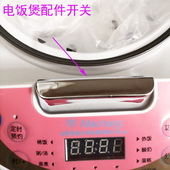 美菱电饭煲扣盖开关 银色开盖按钮开关配件 方形电饭煲开关