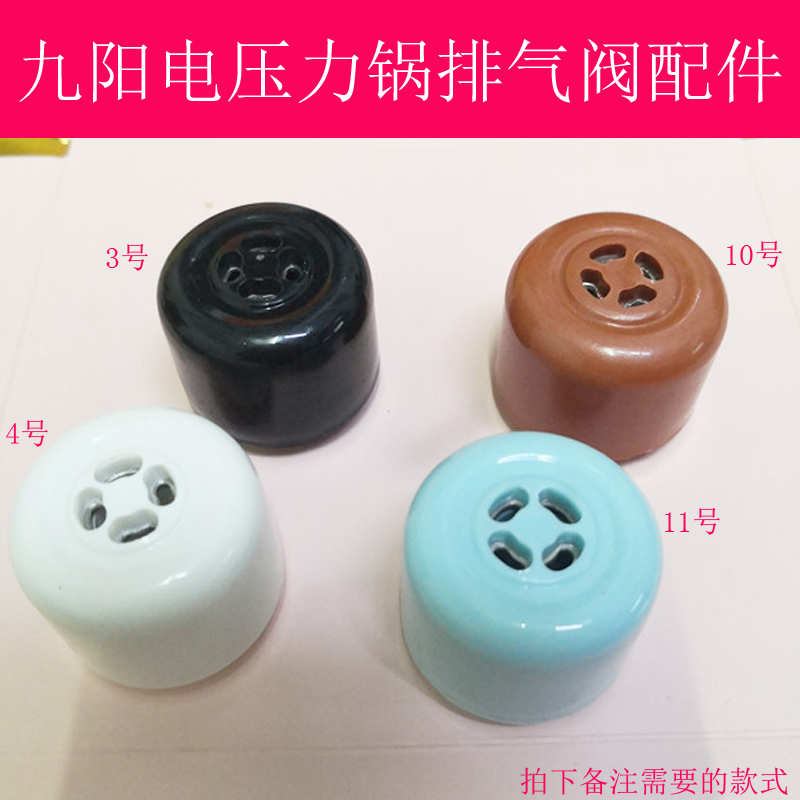 九阳电压力锅件高压锅重锤安全阀