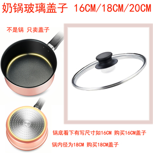 钢化玻璃锅盖 苏泊尔通用16CM 18cm 20cm奶锅 汤炖锅 适用盖子