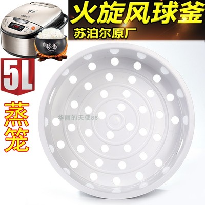苏泊尔SF50HC750蒸架电饭煲5L蒸笼IH球釜内胆蒸屉配件5升