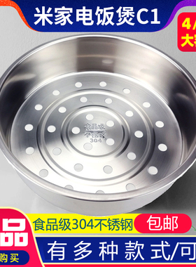 米家电饭煲C1小米电饭煲家用大容量电饭锅MDFBD03ACM不锈钢蒸笼架
