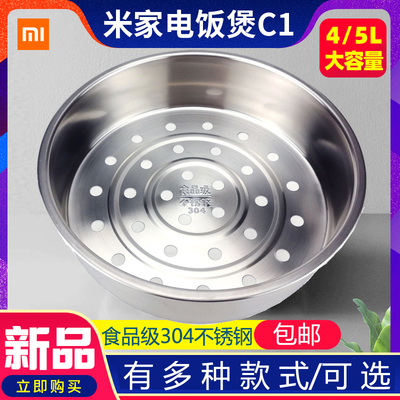 米家电饭煲C1小米电饭煲家用大容量电饭锅MDFBD03ACM不锈钢蒸笼架