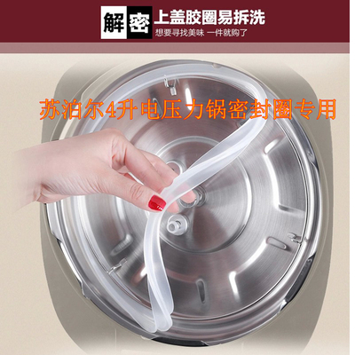 原装正品苏泊尔电压力锅密封圈20cm4L升通用电高压锅皮圈原厂配件