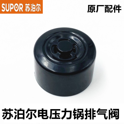 苏泊尔高压锅配件电压力锅排气阀