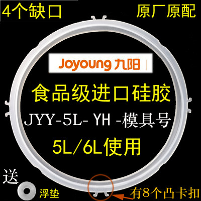 九阳电压力锅密封圈JYY-50YS21/JYY-60YS27/YL80电高压锅/煲胶圈