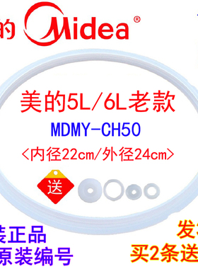 美的电压力锅密封圈密封圈MY-RY50Q5-FS电高压锅胶圈锅圈原装配件