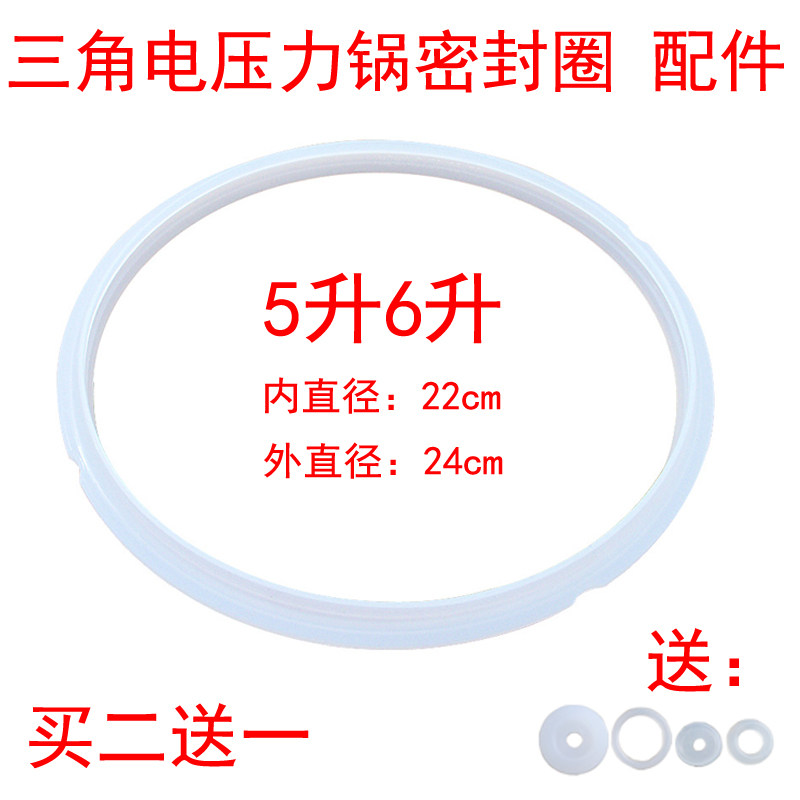 triangle/三角牌wyb-s0513电压力锅密封圈 橡胶圈皮圈配件包邮