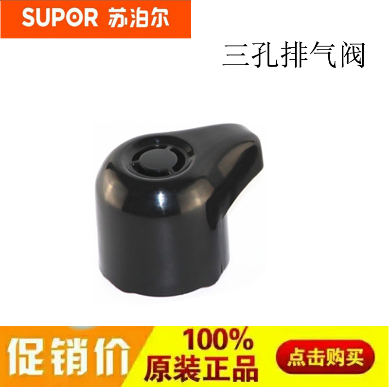 原厂苏泊尔电压力锅 排气阀CYSB50YC6B-100 CYSB50YC3A-100限压阀