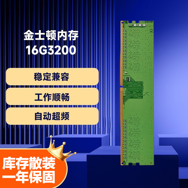 金士顿 16GB/32GB 3200Mhz DDR4 台式机 电脑 内存条