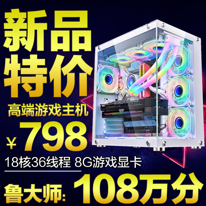 E5 18核 i5 i7 32GRTX2060RX5700游戏独显吃鸡电脑主机台式机组装