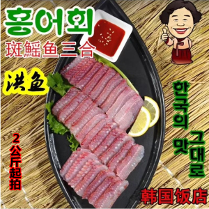 发酵斑鳐鱼洪鱼老板鱼