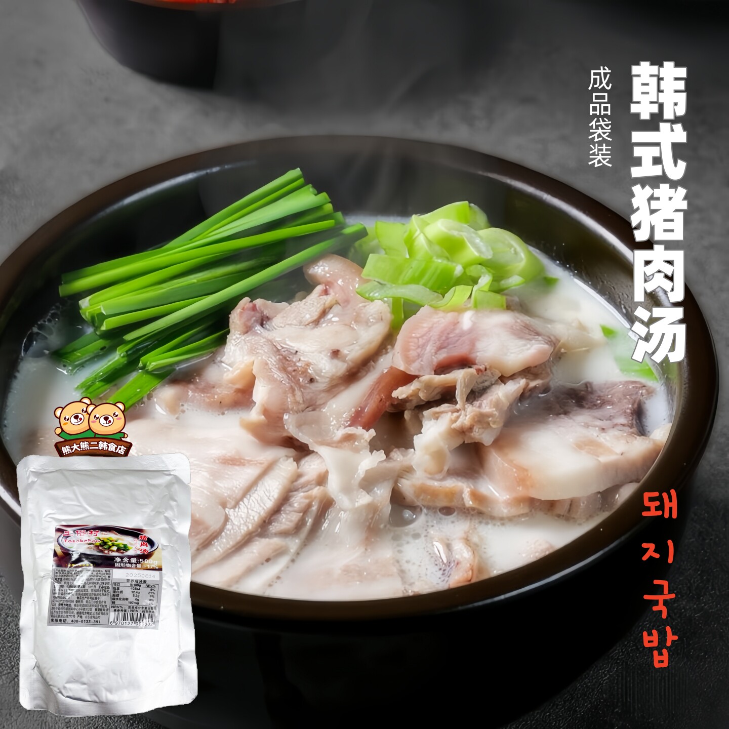 韩国风味土俗村韩式猪肉汤500g速食汤加热即食家庭装韩餐料理食材