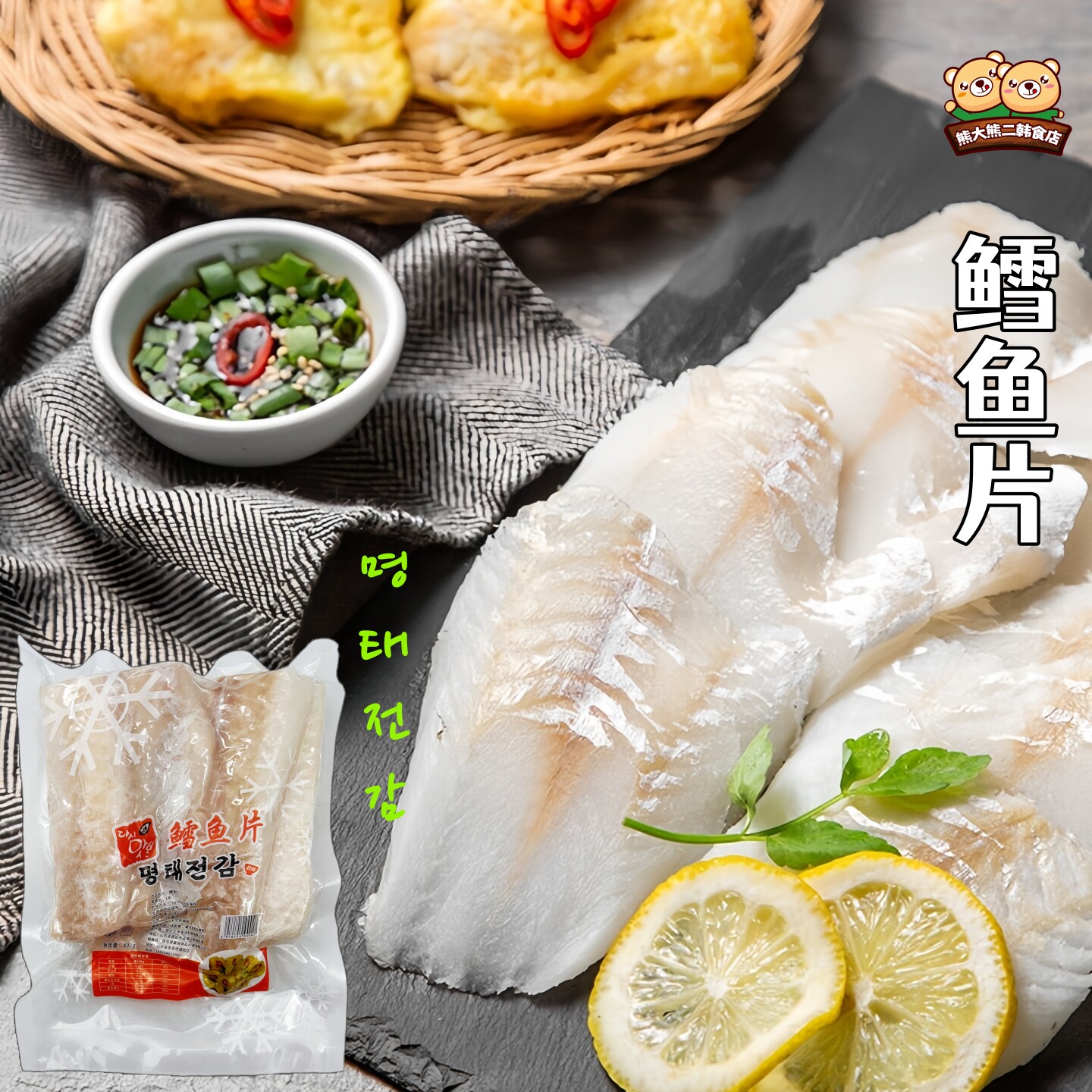 韩式风味去骨去皮无刺明太鱼片去头去尾鳕鱼片家庭装冷冻海鲜400g