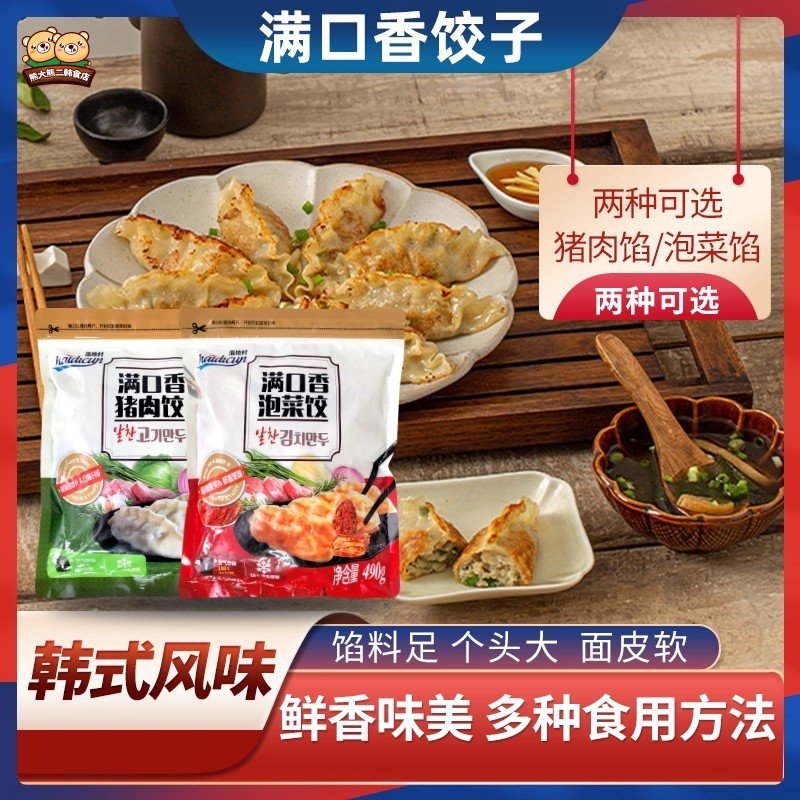 海地村满口香猪肉味泡菜味水饺煎饺蒸饺490g含肉类冷冻速食饺子,粮油调味/速食/干货/烘焙,水饺/煎饺/虾饺,淘宝优惠券,粉丝福利购,淘宝优惠卷