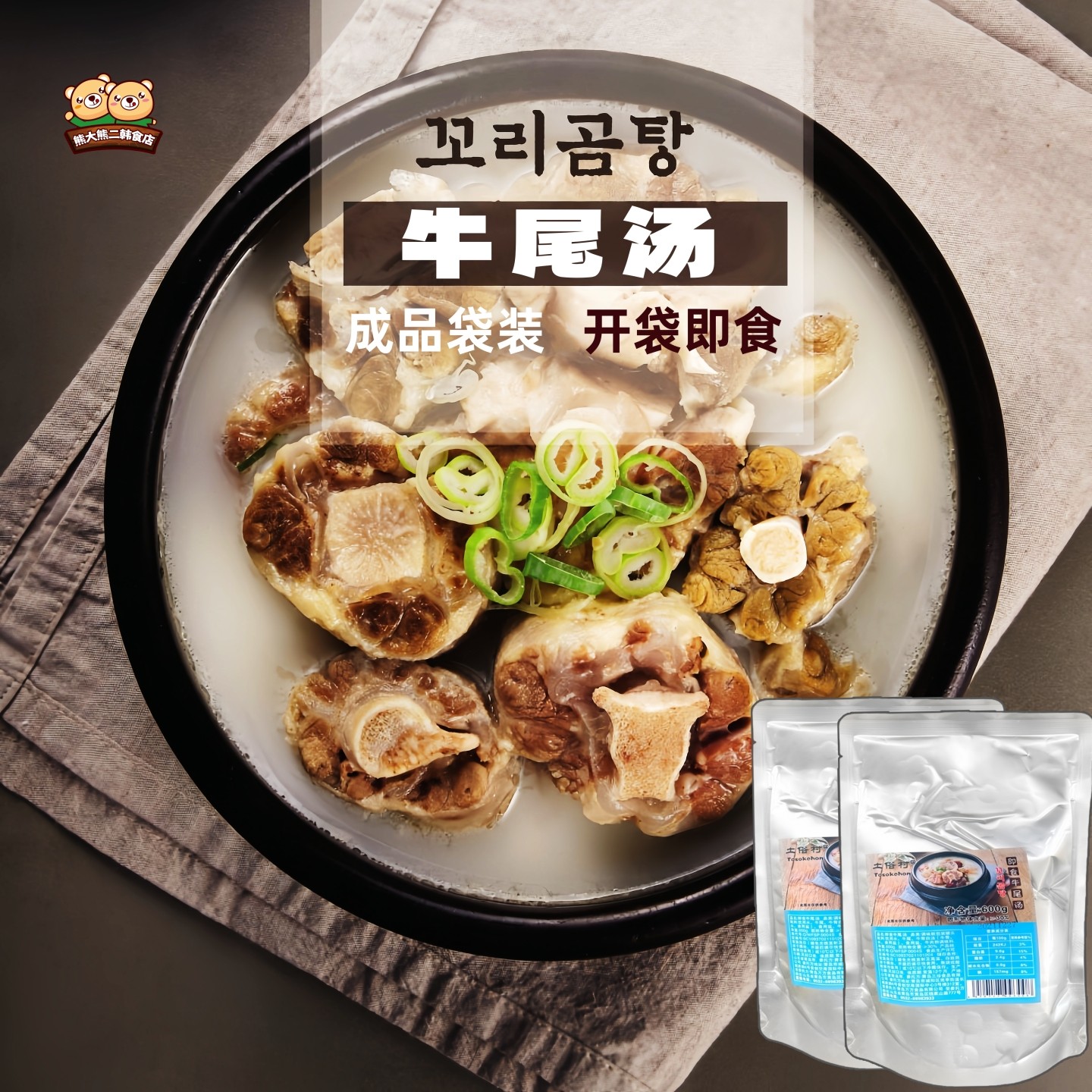 韩国风味土俗村韩式牛尾汤600g加热即食牛肉汤家用商用料理速食汤
