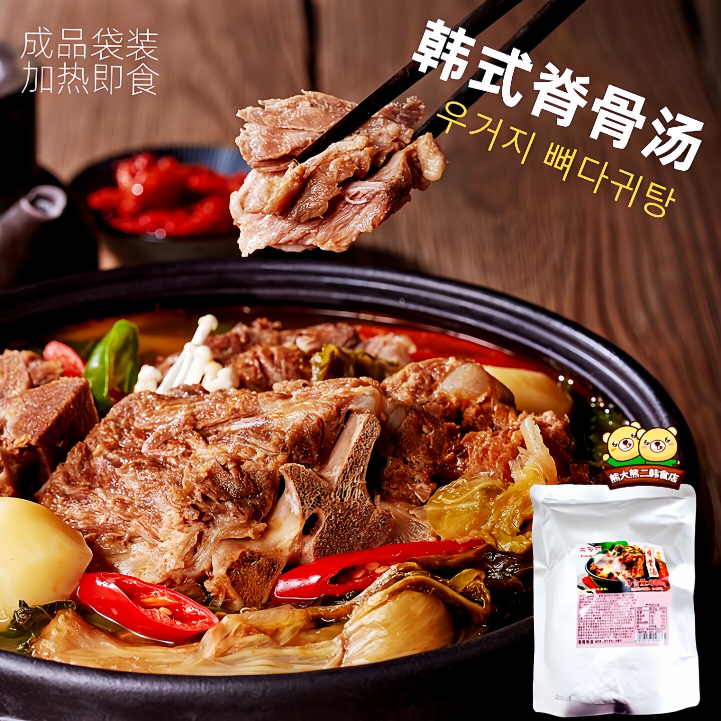 韩国风味土俗村韩式脊骨汤800g速食汤加热即食家庭装韩餐料理食材