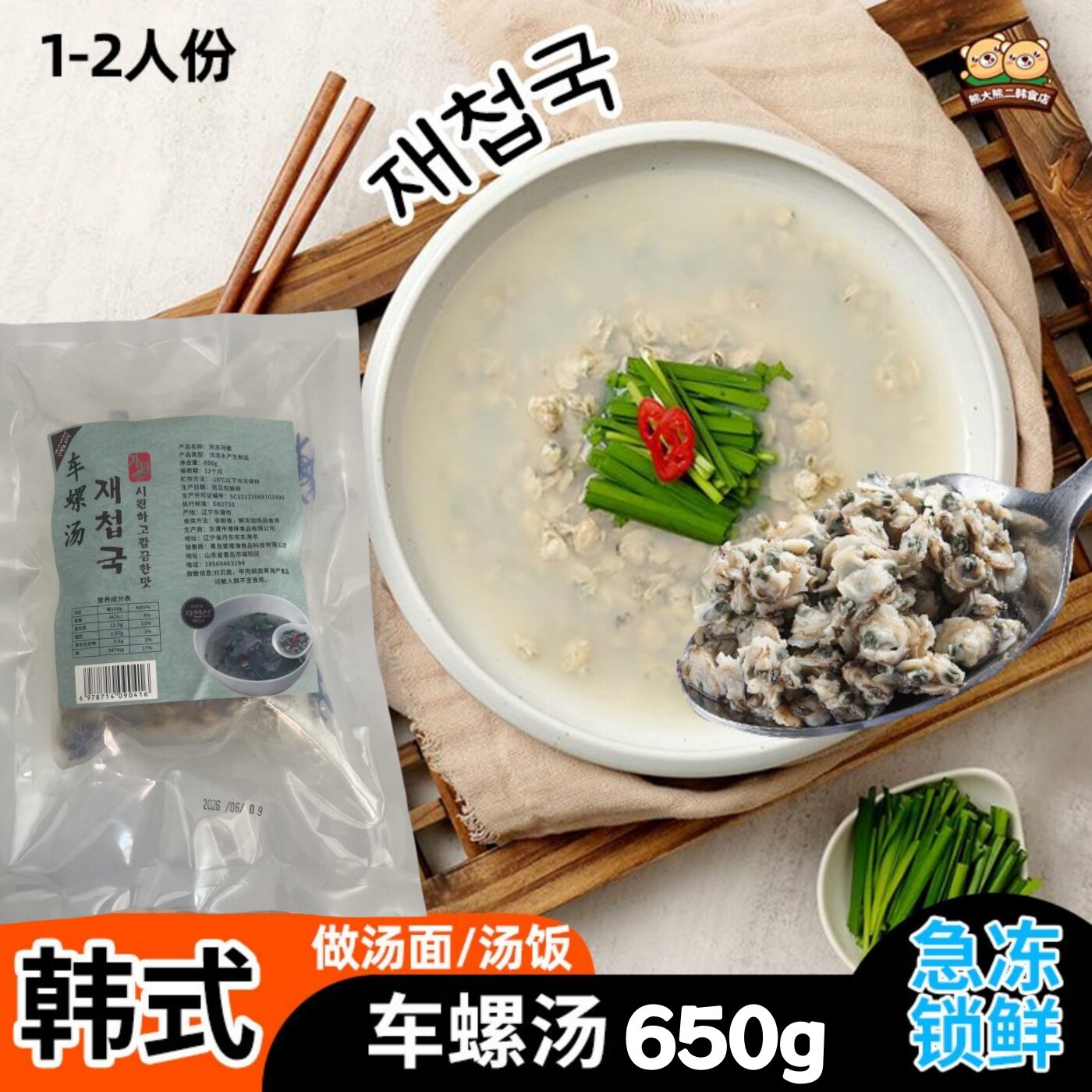 韩式料理车螺汤醒酒汤营养食材蛤蜊海鲜汤调味水产贝类制品650g图片