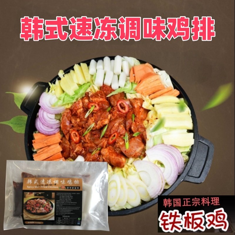 韩式调味速冻鸡排春川铁板鸡炒鸡肉带酱料包年糕饭店料理食材580g