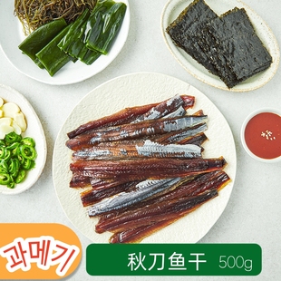 韩国工艺加工秋刀鱼干自然晾晒鱼类海产干货500g韩式 料理店食材