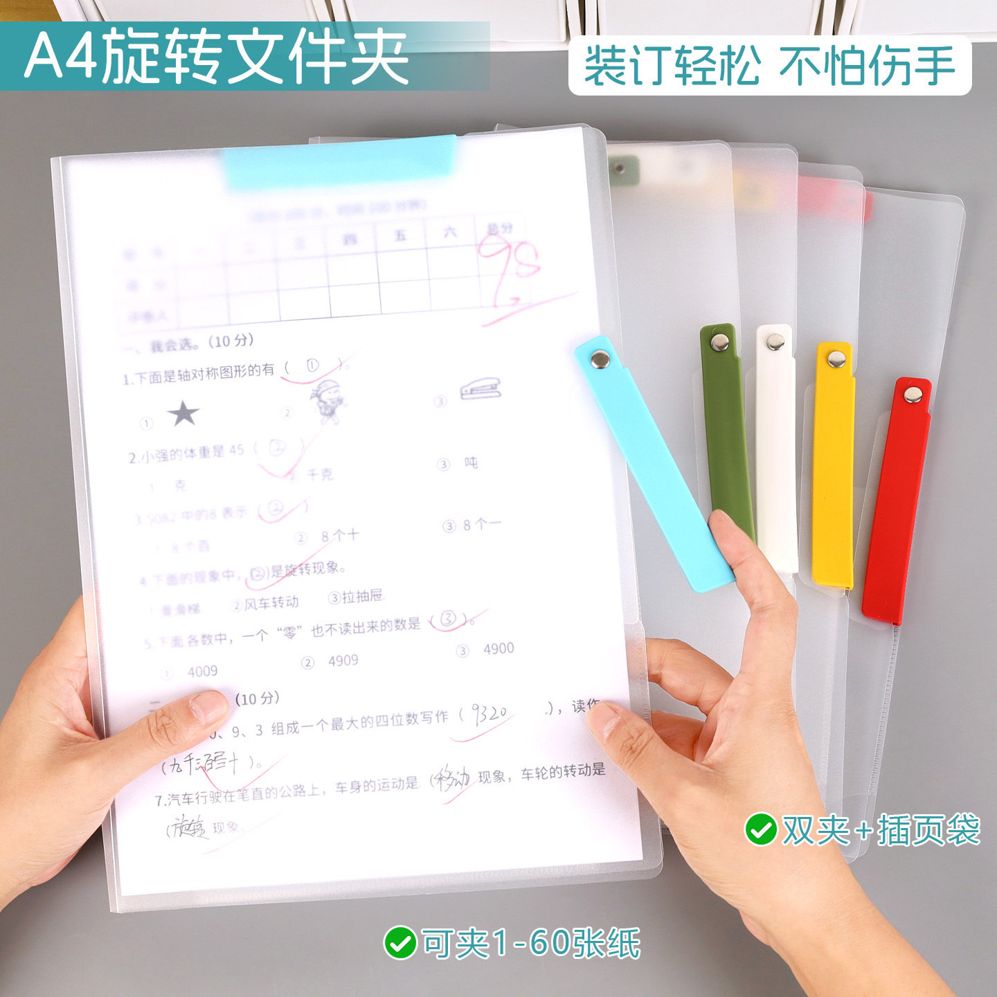 A4旋转拉杆夹小学生试卷收纳