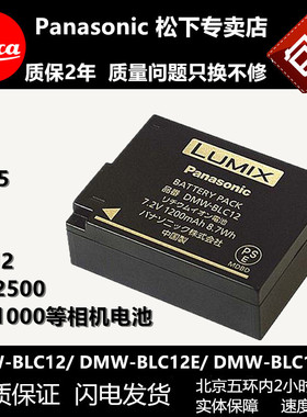 松下BLC12原装电池G85G6G7GH2FZ2500相机FZ1000徕卡dc12 DMWBLC12