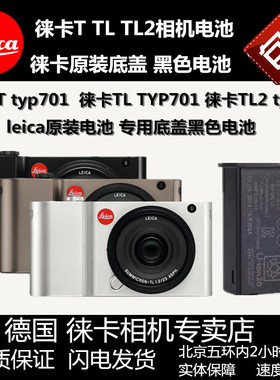 Leica/徕卡T TL TL2电池 徕卡BP-DC13电池 徕卡T原装电池Typ701