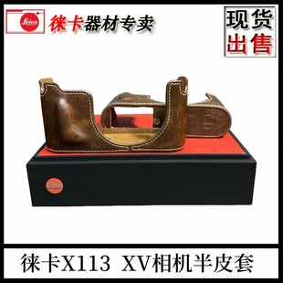 Leica徕卡X113相机原装 Vario Typ107半套真皮复古保护壳热卖 包X