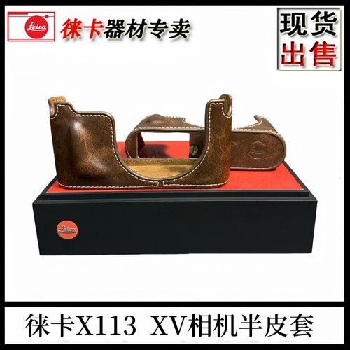 徕卡X113XV相机包真皮半套