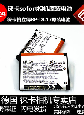leica sofort电池 徕卡拍立得电池 BP-DC17原装电池 徕卡拍立专用