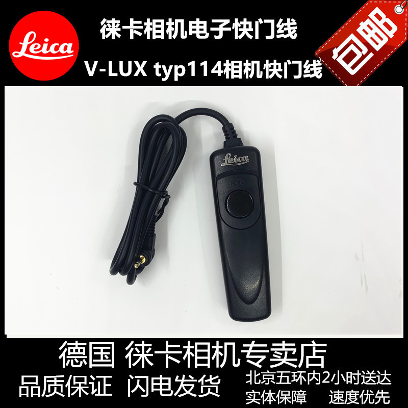 leica徕卡V-LUX4 TYP114快门线 莱卡v-lux5 DigiLux32遥控线包邮