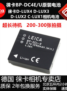 leica徕卡BPDC4EU原装电池D-LUX3d-lux4 c-lux1相机锂电池包邮