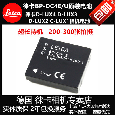 徕卡BP-DC4E原装电池D-LUX4相机