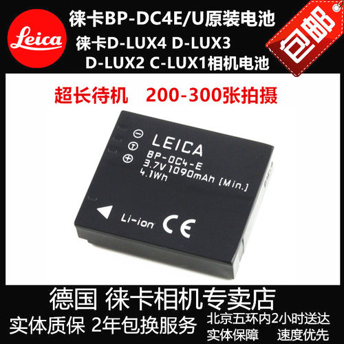 徕卡BP-DC4E原装电池D-LUX4相机