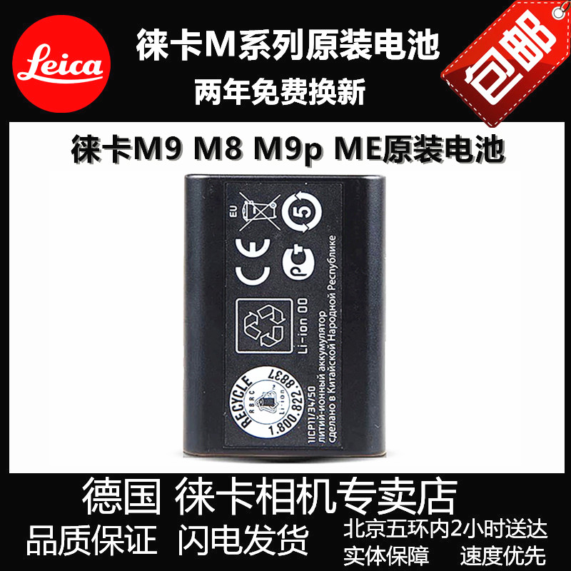 leica徕卡mem9m8m-m原装电池莱卡M9PM8ME相机充电器14464货号包邮