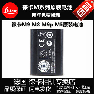 电池莱卡M m9me相机原装 Mbli 312锂电池 leica徕卡m8m9 包邮 pm8.2