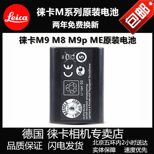 M9M8ME相机锂电池leica电池