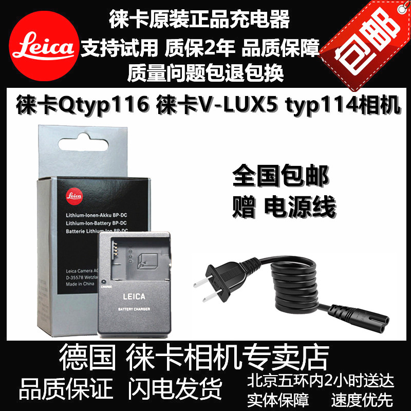 徕卡Q typ116 V-LUX5 4 V-luxTYP114 CL Q-P BP-DC12E相机充电器-封面