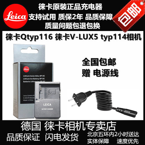 相机电源充电器leica座充电器