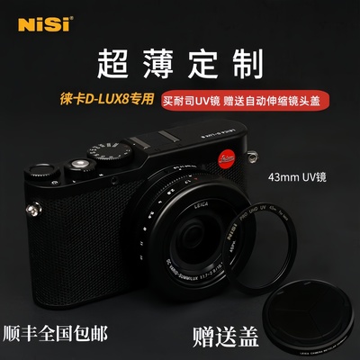 nisi耐司徕卡D-LUX8专用UV镜超薄