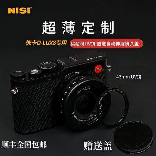 nisi耐司徕卡D-LUX8专用UV镜超薄