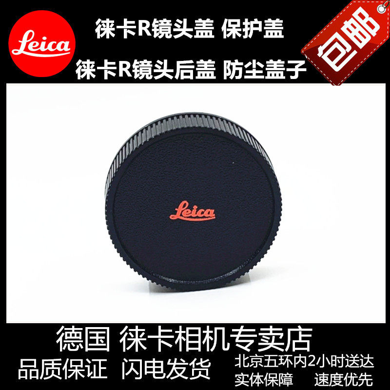 LEICA 徕卡 LR 镜头盖 R口镜头后盖 徕卡28 35 50 90 70 80防尘盖