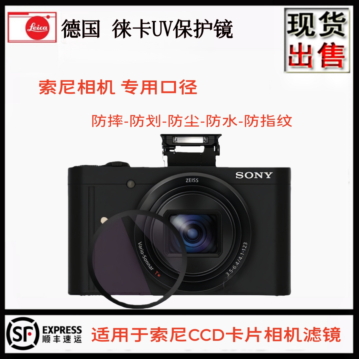 适用索尼黑卡RX100VIIM7HX90WX500WX700 ZV1相机sonyUV滤镜保护镜