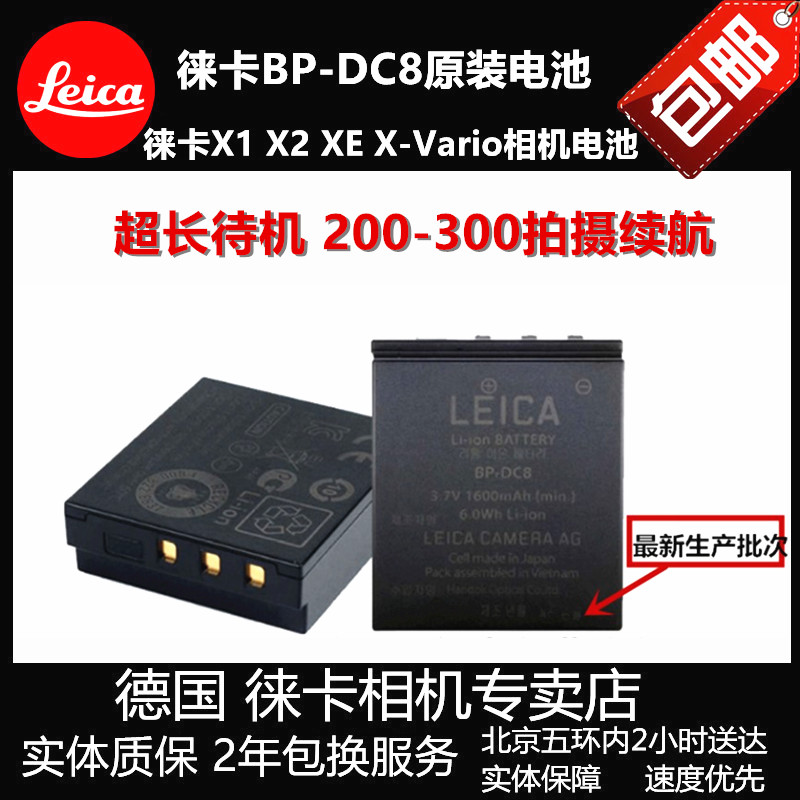 leica徕卡BP-DC8原装电池莱卡Xtyp113X2X1X-E XVario相机锂电包邮 3C数码配件 数码相机电池 原图主图