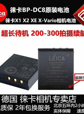 leica徕卡BP-DC8原装电池莱卡Xtyp113X2X1X-E XVario相机锂电包邮