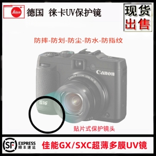 适用佳能G16 SX740 G73 V1相机UV滤镜卡片机保护贴镜头膜 G9X2