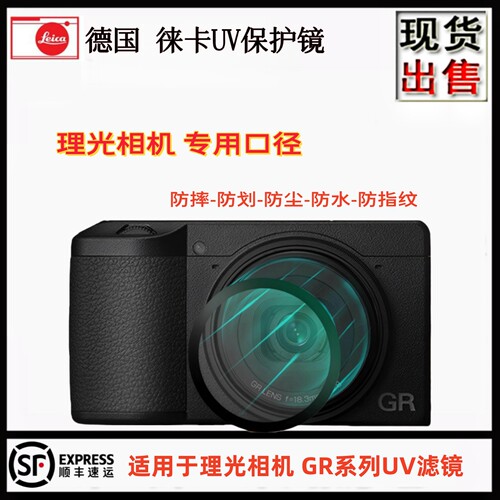 leica理光GR4相机uv镜高清滤镜