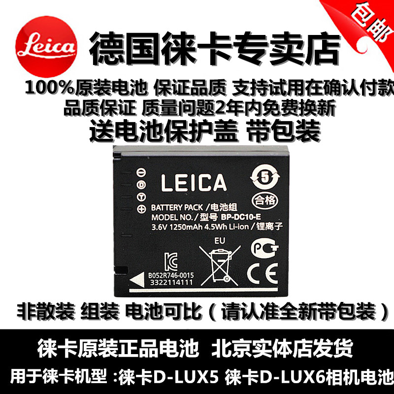 Leica徕卡莱卡d-lux6d-lux5原装电池 BP-DC10E相机锂电池电板包邮 3C数码配件 数码相机电池 原图主图